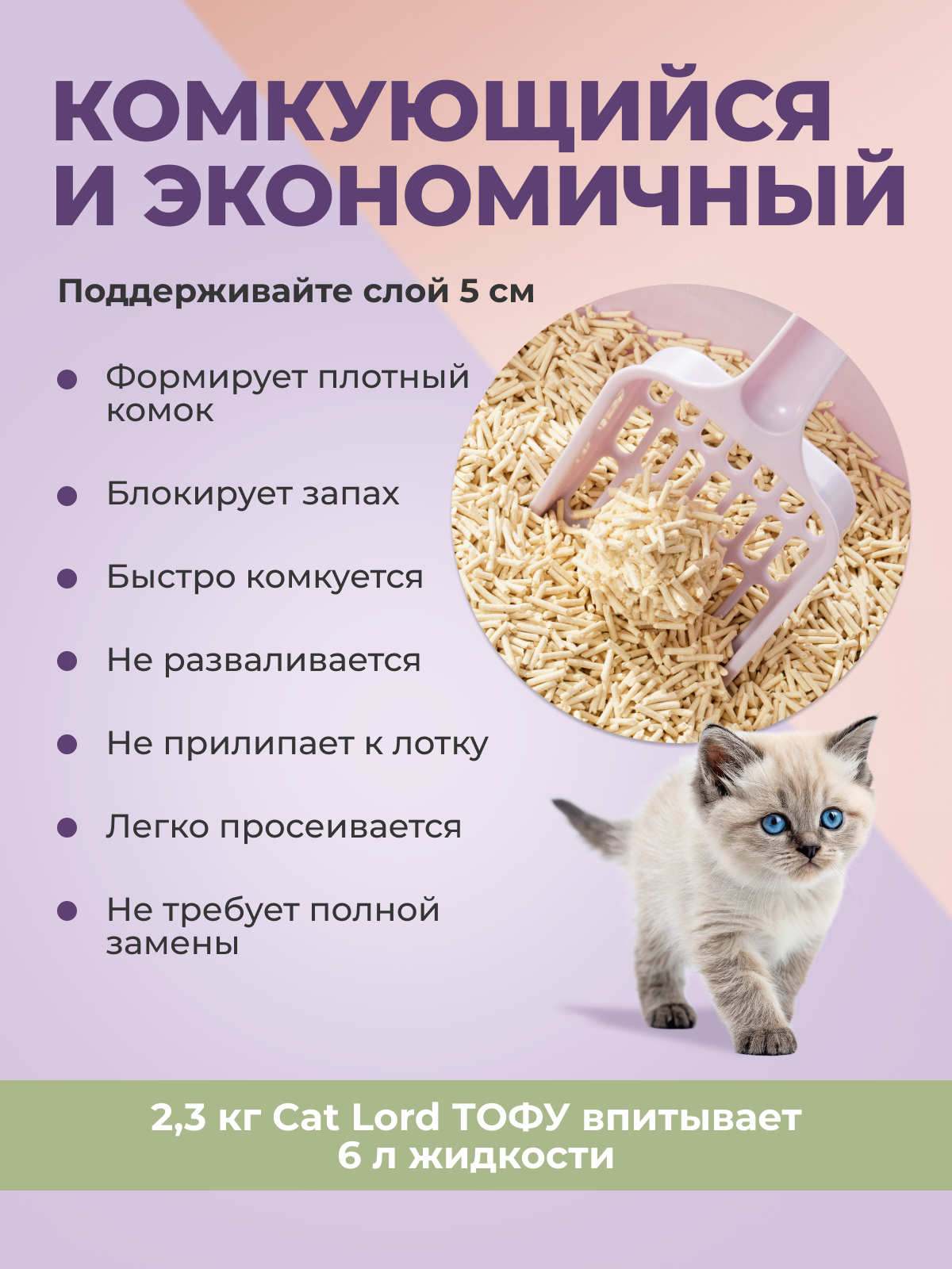 Комкующийся соевый наполнитель Cat Lord Тофу молочный 6 литров — фото 1