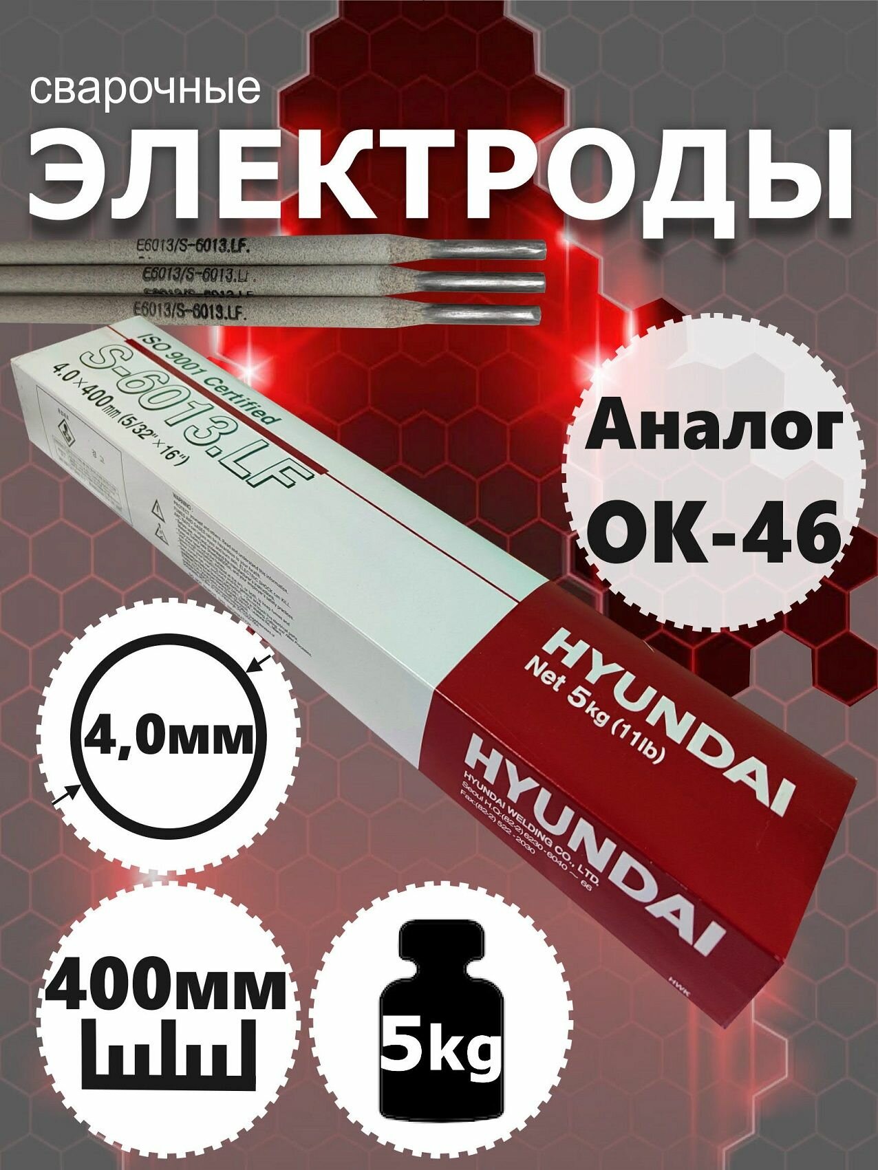 Электроды сварочные S-6013. LF(А) 4,0*400 Аналог OK 46 пачка 5 кг