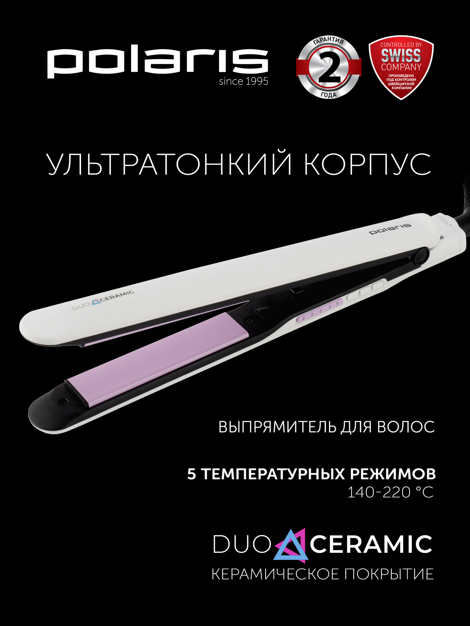 Выпрямитель для волос Polaris PHS 2112KT, турмалиновый, белый/розовый