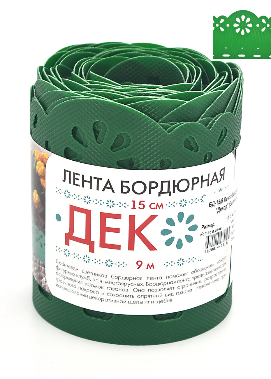 Лента бордюрная садовая 