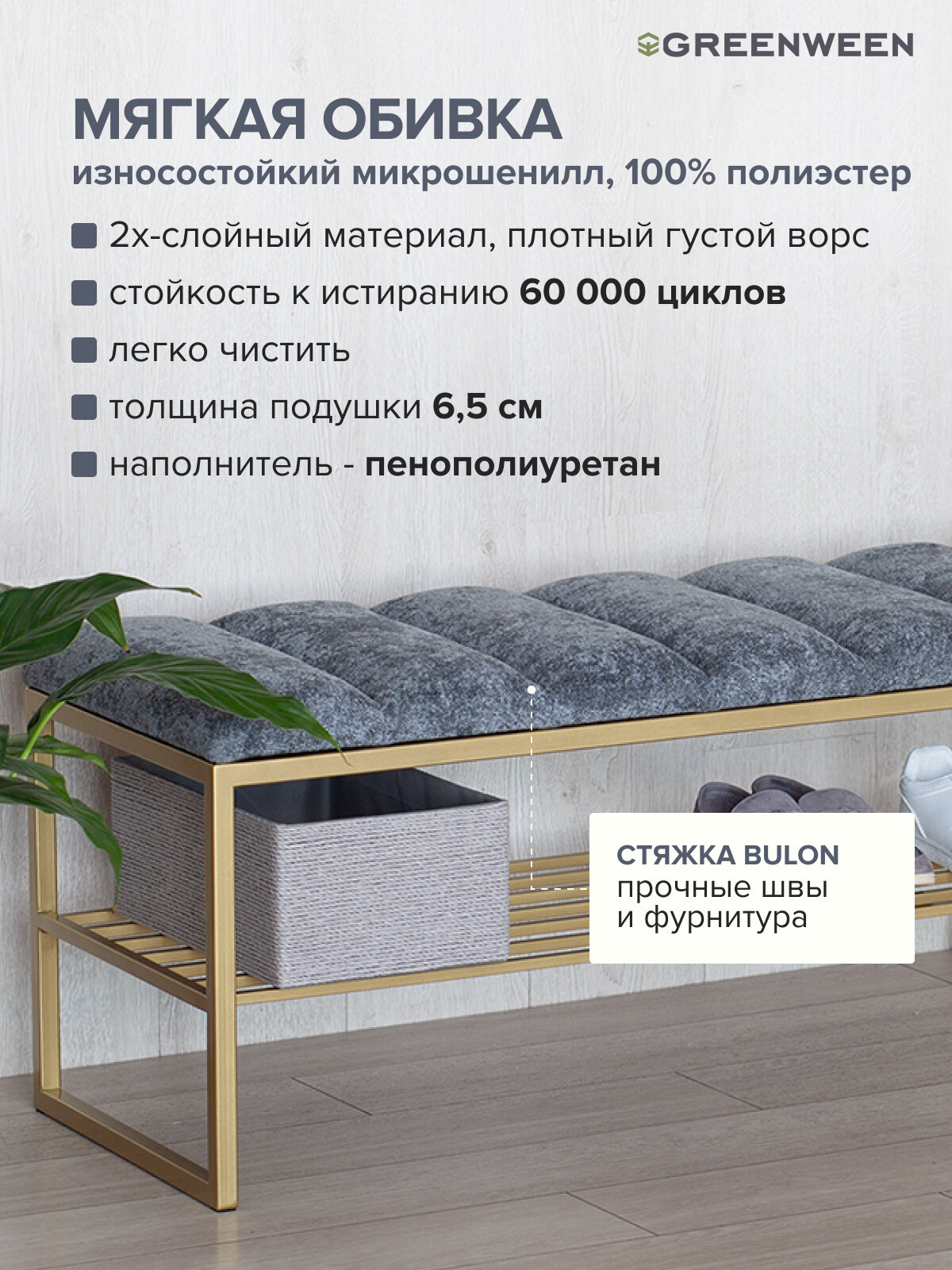 Банкетка в прихожую GREENWEEN RUBY, золотая, Steel Grey, Bulon, 1100х400х450 — фото 1