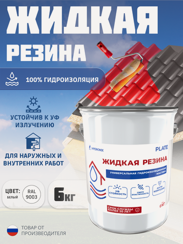 Изображение товара Жидкая резина Hydronix Plate - гидроизоляция для кровли, бетона и сооружений. Мастика гидроизоляционная, сигнально-белый 6кг