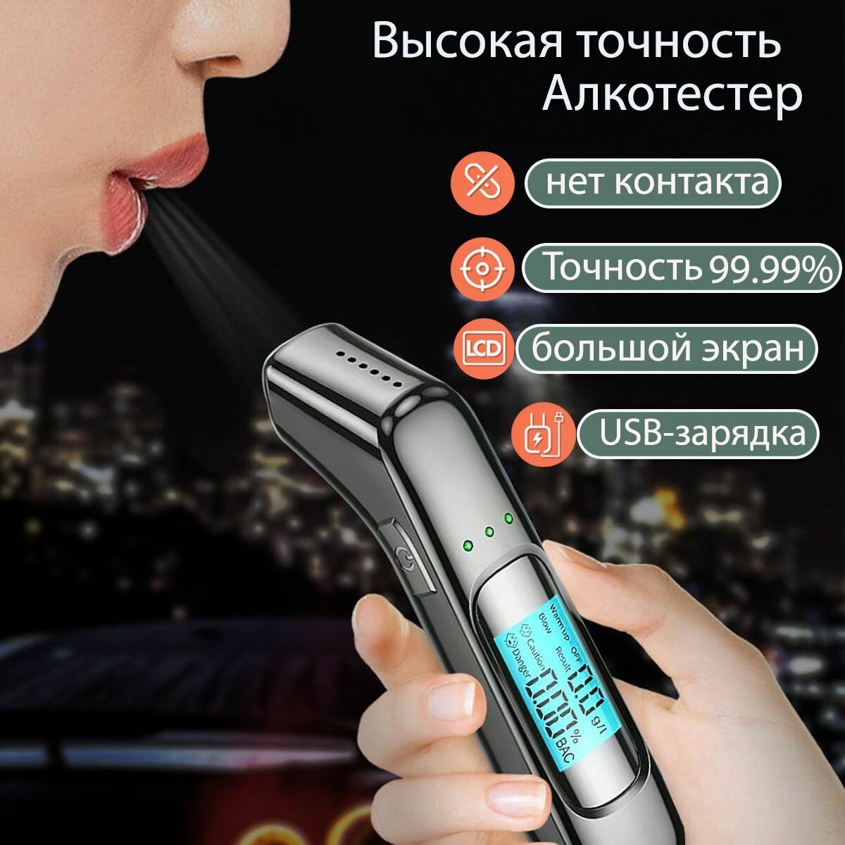 Алкотестер, бесконтактный, без мундштука, электрохимический датчик, USB-зарядка