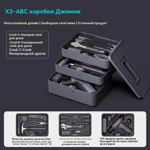 Изображение товара JIMIHOME X3-ABC набор инструментов для дома с шуруповертом，Набор инструментов