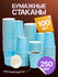 Набор одноразовых стаканов гриникс, объем 250 мл 100 шт. синие, б...