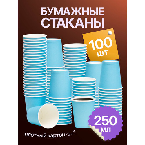 фото Набор одноразовых стаканов гриникс, объем 250 мл 100 шт. синие, бумажные, однослойные, для кофе, чая, холодных и горячих напитков кит