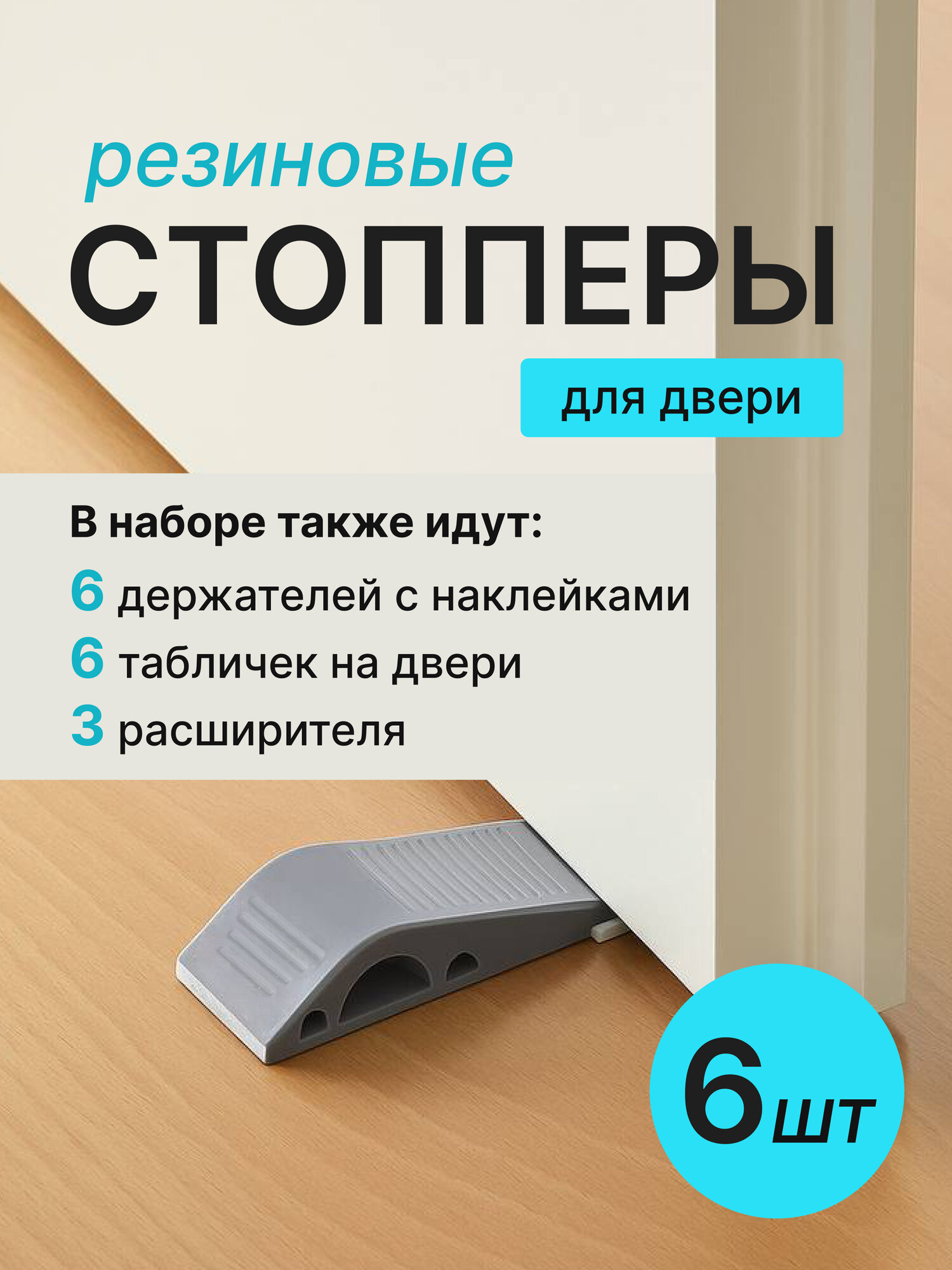 Дверной стоппер 6 шт ограничитель для двери резиновый