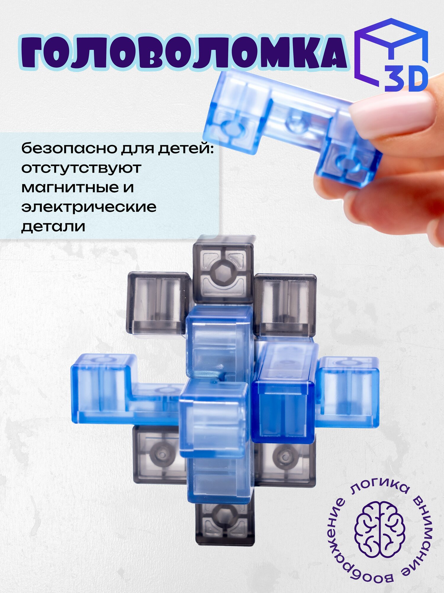 Головоломка "Бриллиант", пластик, 1 уровень сложности, цвет белый/голубой