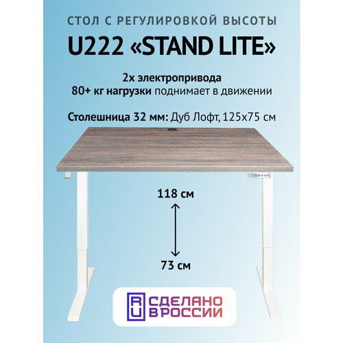 фото Компьютерный стол с регулируемой высотой upstol stand lite: рама белая и столешница лдсп темное дерево 125х75