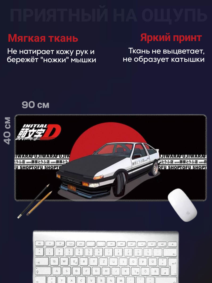 Коврик для мыши Toyota AE68, игровой, нескользящий, прошитые края, большой размер