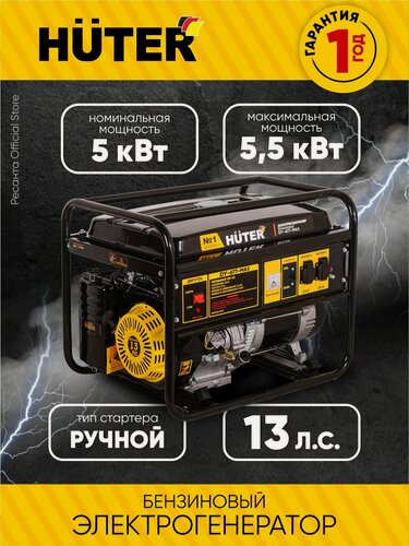 Изображение товара Генератор бензиновый, 5,5 кВт, Huter DY-677-MAX, с ручным стартером
