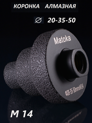 Изображение товара Коронка алмазная ступенчатая 20-35-50мм/М14 , Мatoka. Для УШМ.
