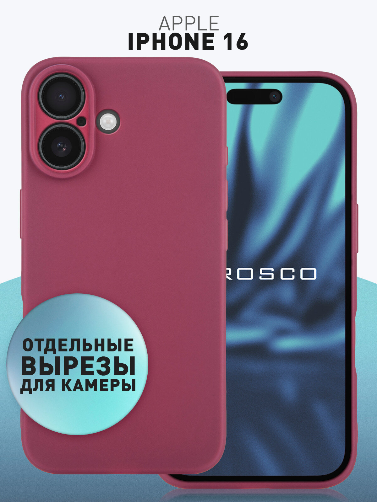 Матовый силиконовый чехол Rosco на Apple iPhone 16 (Айфон 16), тонкий, винный