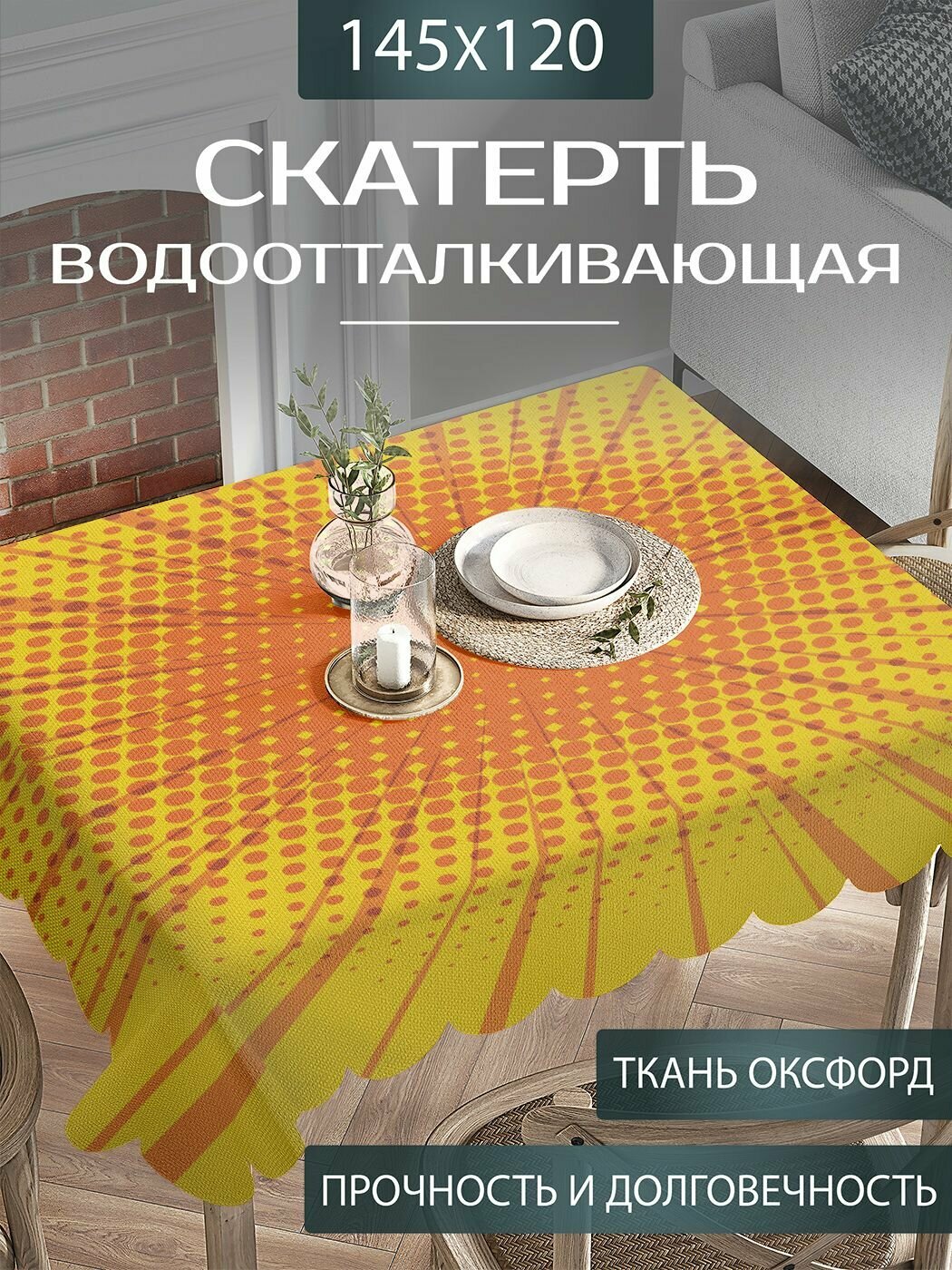 Скатерть на стол тканевая водоотталкивающая  Фон поп арт  прямоугольная для кухни  120х145 см  JoyArty