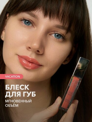 Изображение товара OK Beauty Блеск для губ увлажняющий, для увеличения губ, с шиммером, блестящий, тон Vacation(сочный розовый нюд)