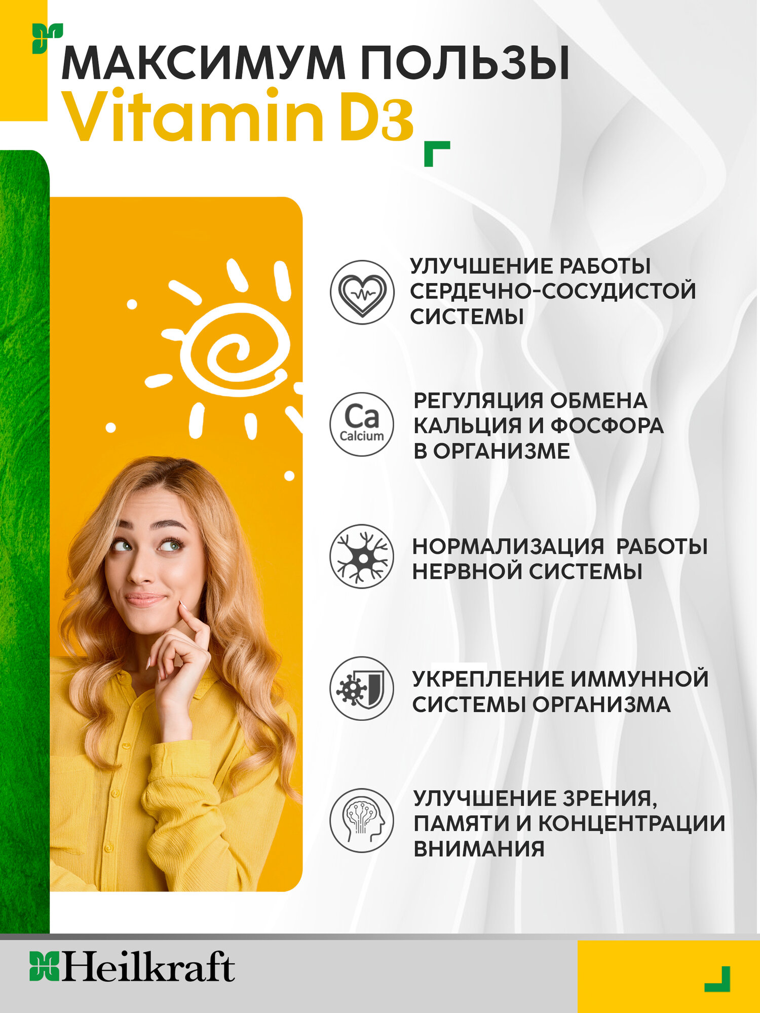 Картинки Витамин Д3, 120 капсул, 2000 ME, для мужчин и женщин Heilkraft