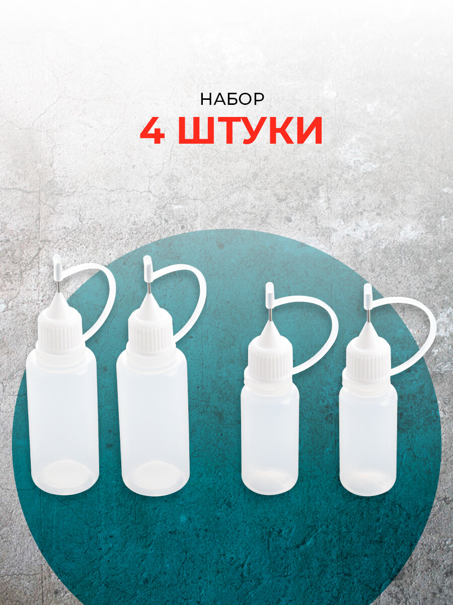 Сплавы Для Пайки Емкость-дозатор для жидкостей с иглой 4 шт