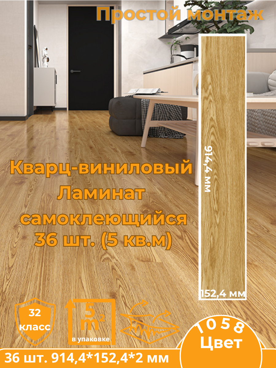 Кварц-виниловый ламинат самоклеящийся 32 класс, 36 шт. (5 кв. м.) фактура - дерево, цвет орех.