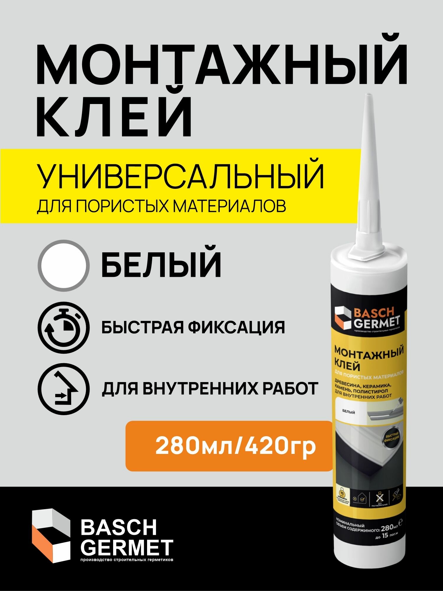 Жидкие гвозди клей монтажный BASCHGERMET 280 мл, белый, для пористых материалов