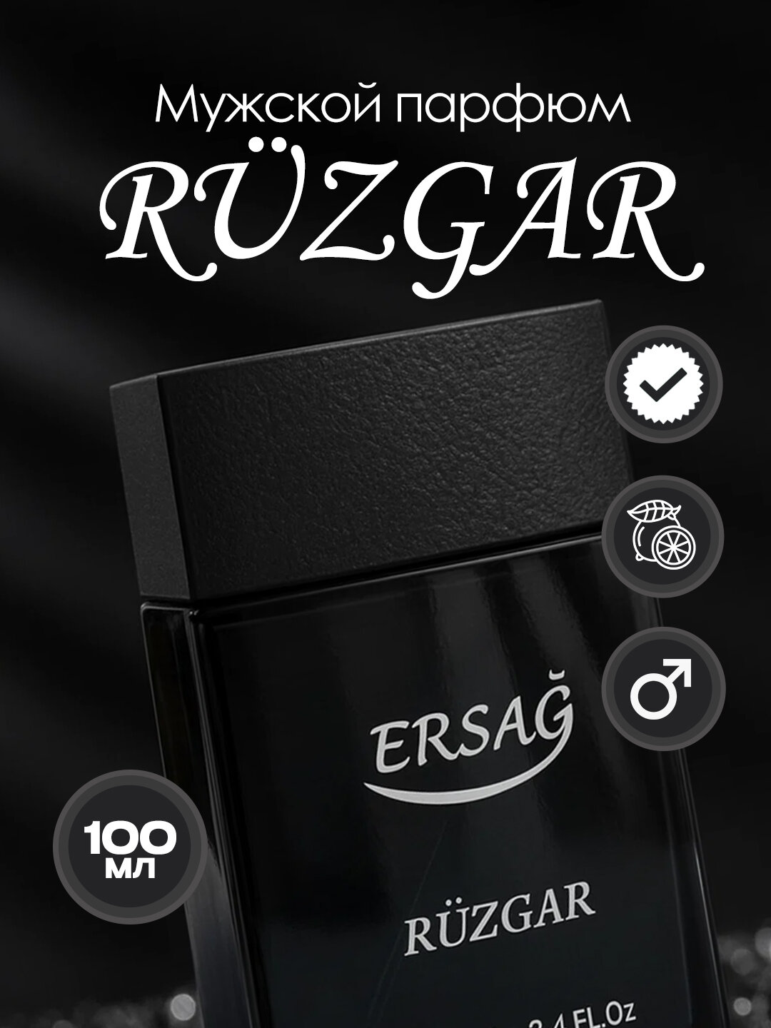 Мужские духи ERSAG RÜZGAR 100 мл, стойкий древесно-пряный аромат для уверенных мужчин