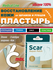 Силиконовый пластырь Scar Repair Patch рулонный телесный 4см*300с...