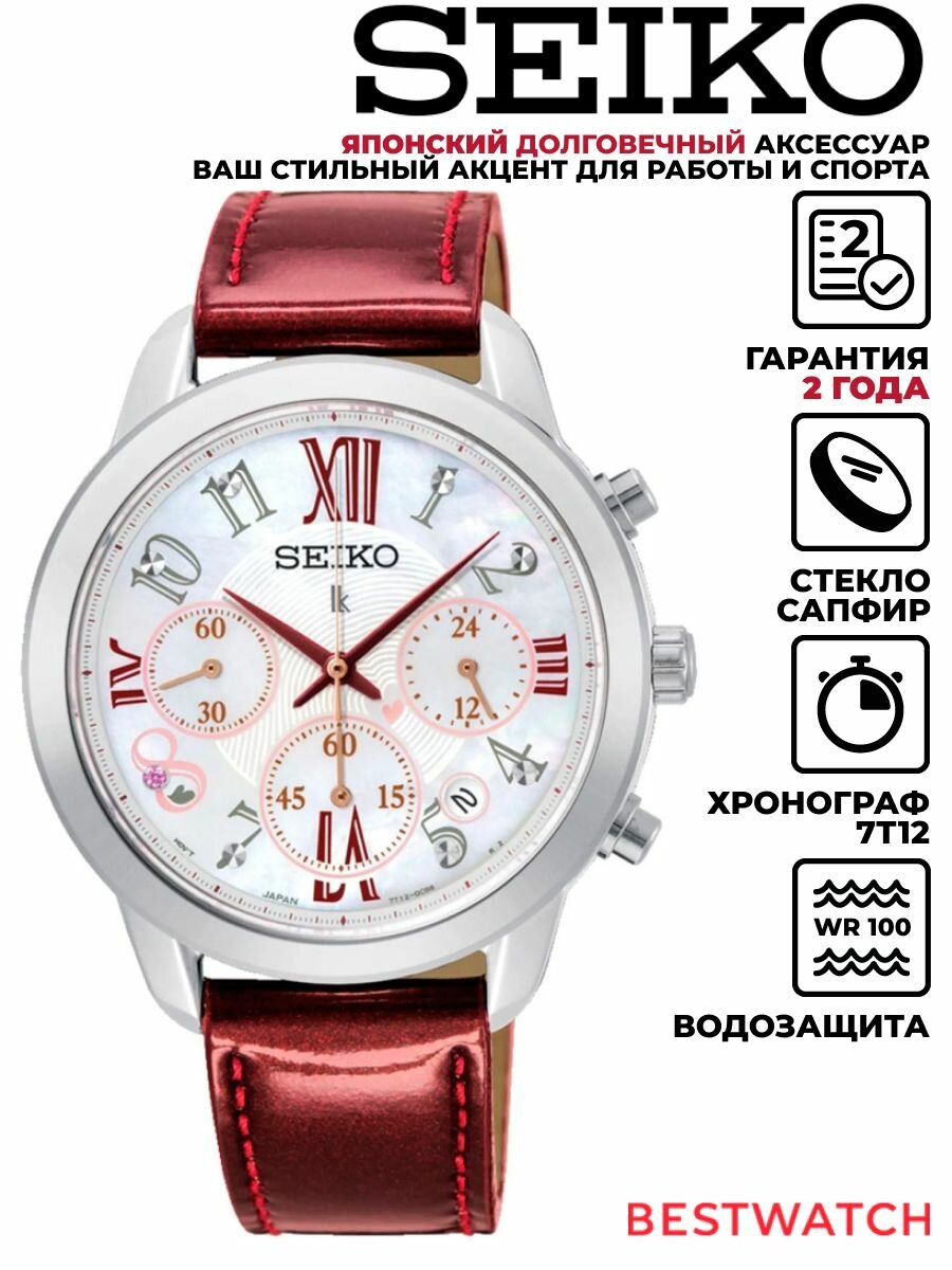 Наручные часы SEIKO, белый