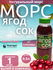 Натуральный морс ягод сок из клюквы