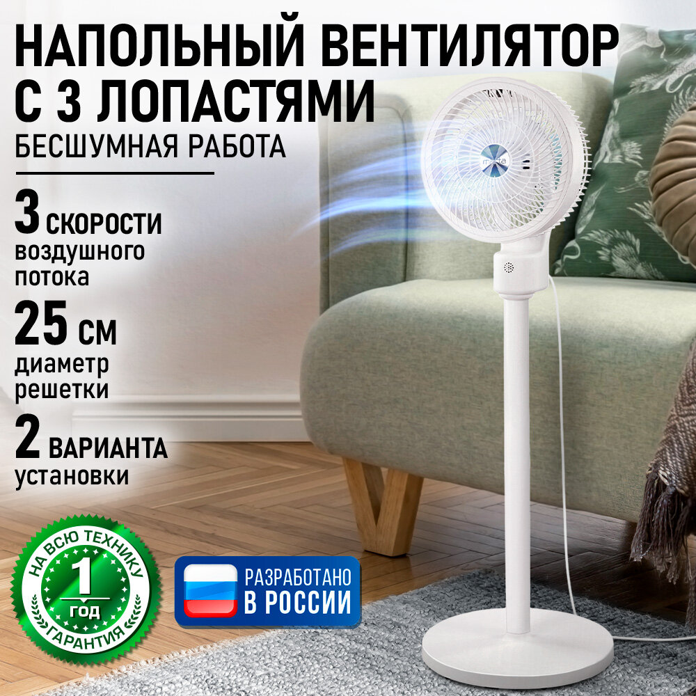 Напольный вентилятор MARTA MT-FN5007A, белый, пластик, 3 режима скорости