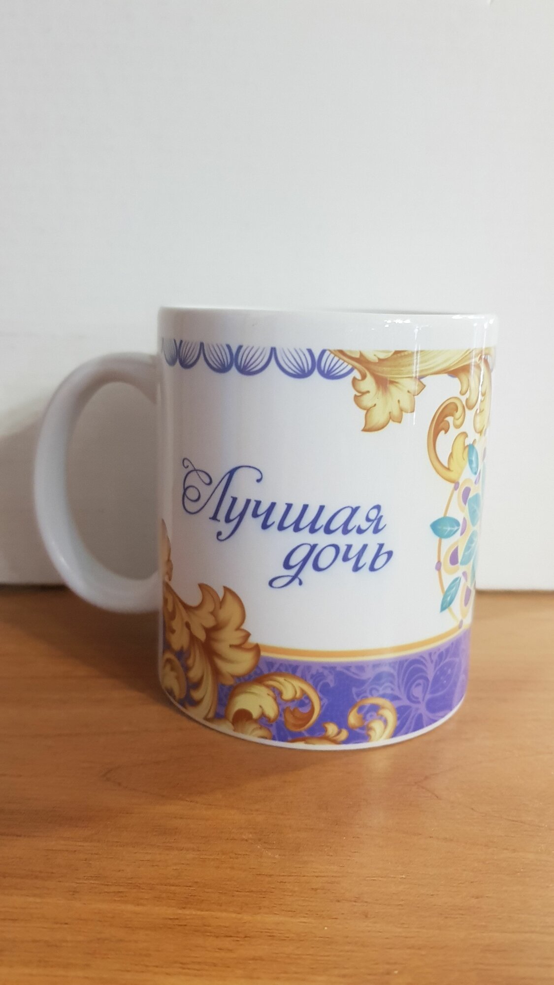 Кружка подарочная "Лучшая Дочь" 320мл, керамика