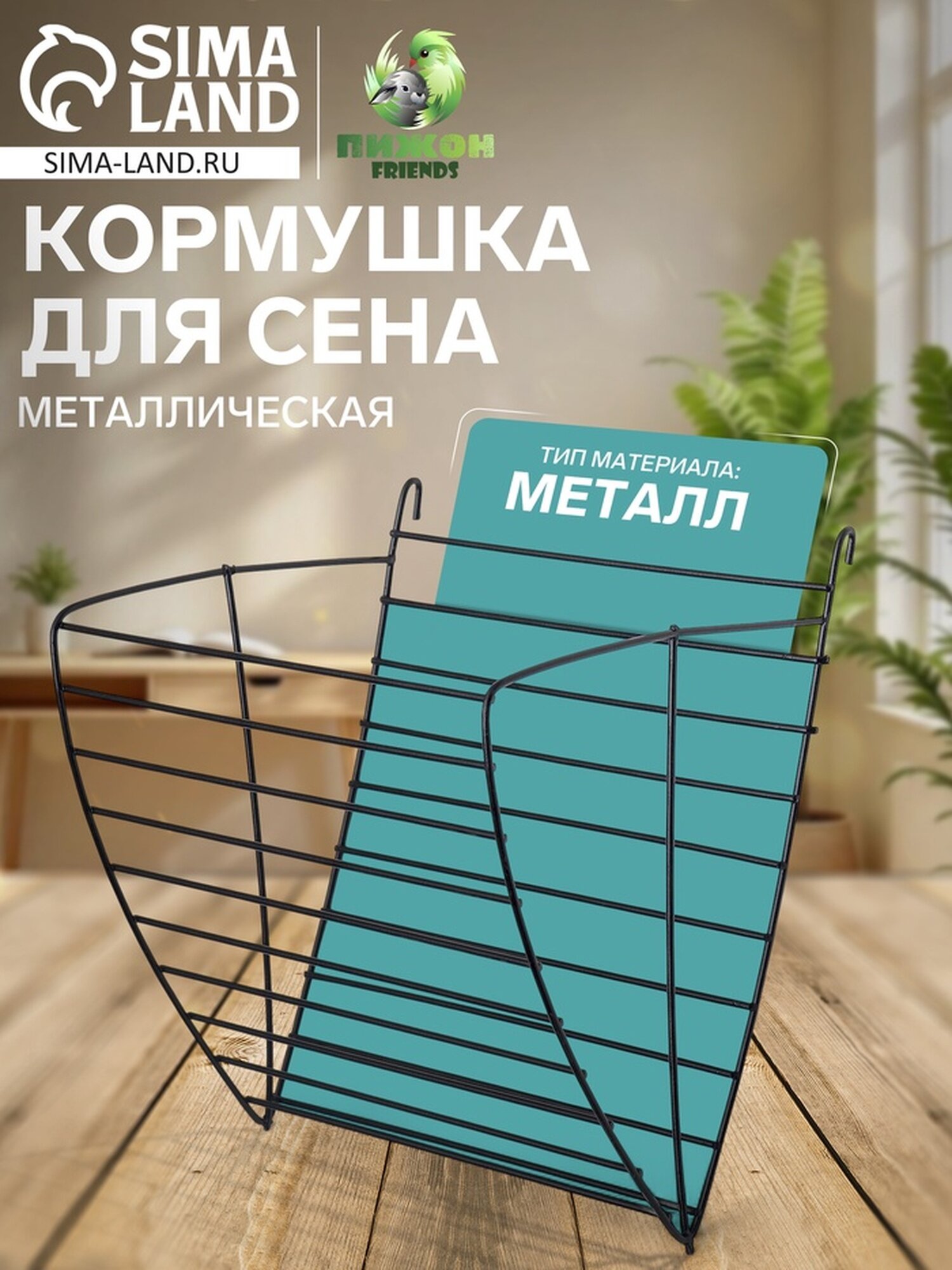 Кормушка для сена металлическая, 17 х 14 х 16 см