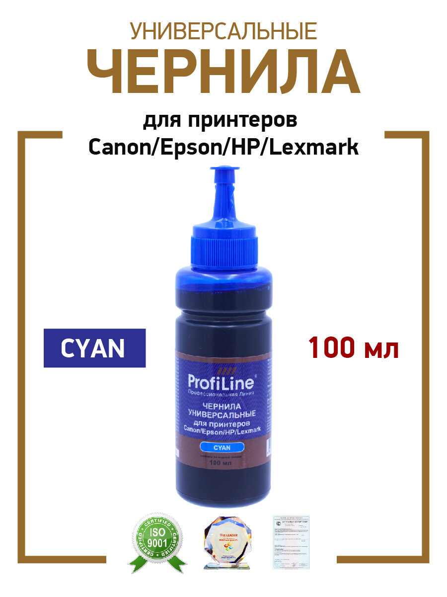Чернила ProfiLine для принтера Canon / Epson / HP / Lexmark , 100мл цвет голубой, универсальные, на водной основе
