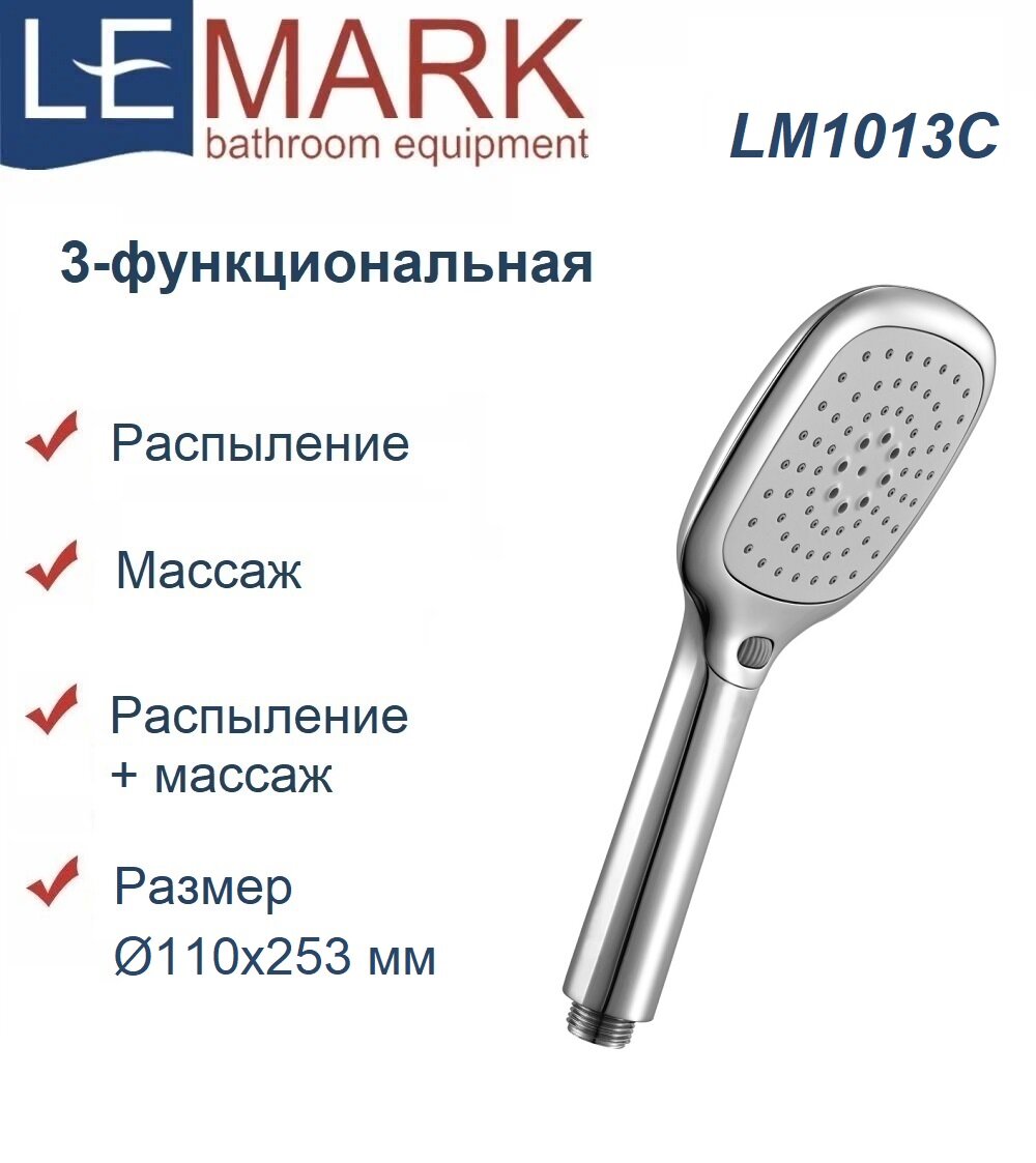 Лейка душевая Lemark LM1013C 3-функциональная, хромированный пластик, квадратная