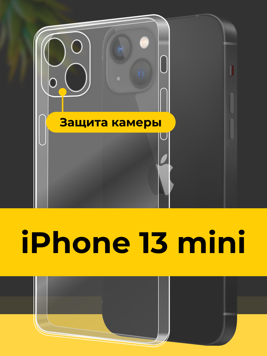 Прозрачный чехол на iPhone 13 mini с защитой камеры / Айфон 13 Мини