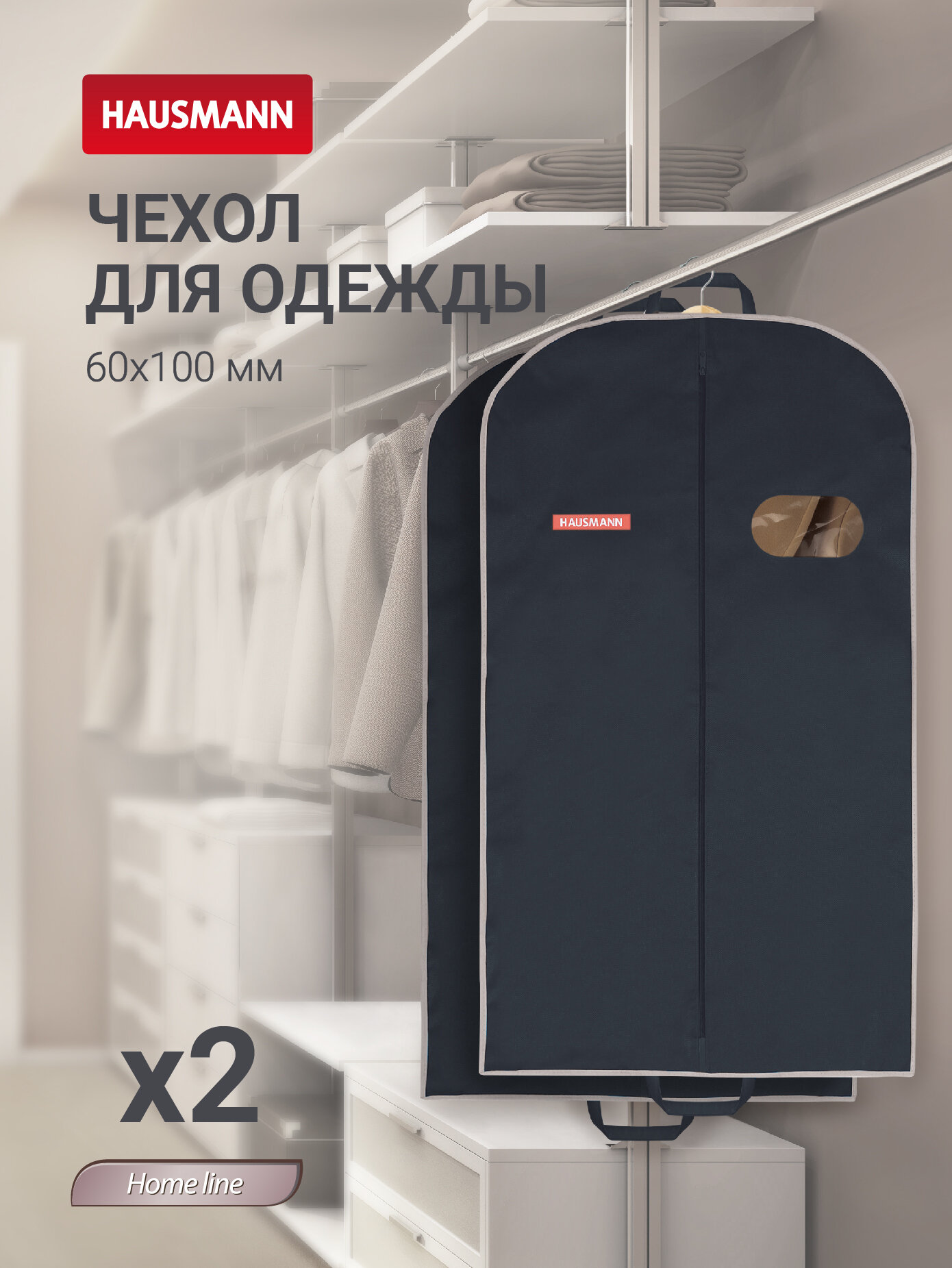 Чехол для одежды с овальным окном ПВХ 60x100 черный - 2 шт.