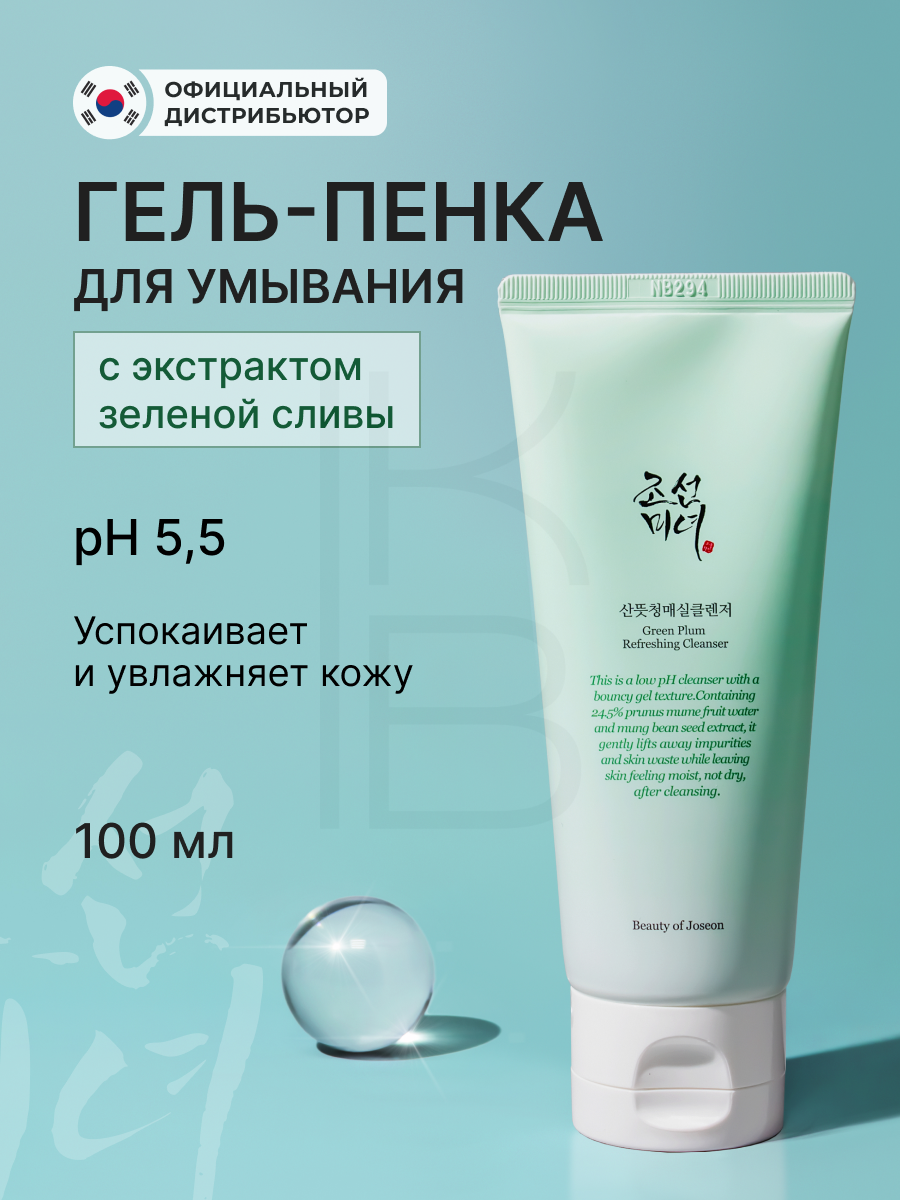 Гель-пенка для умывания | Beauty of Joseon Green Plum Refreshing Cleanser 100ml