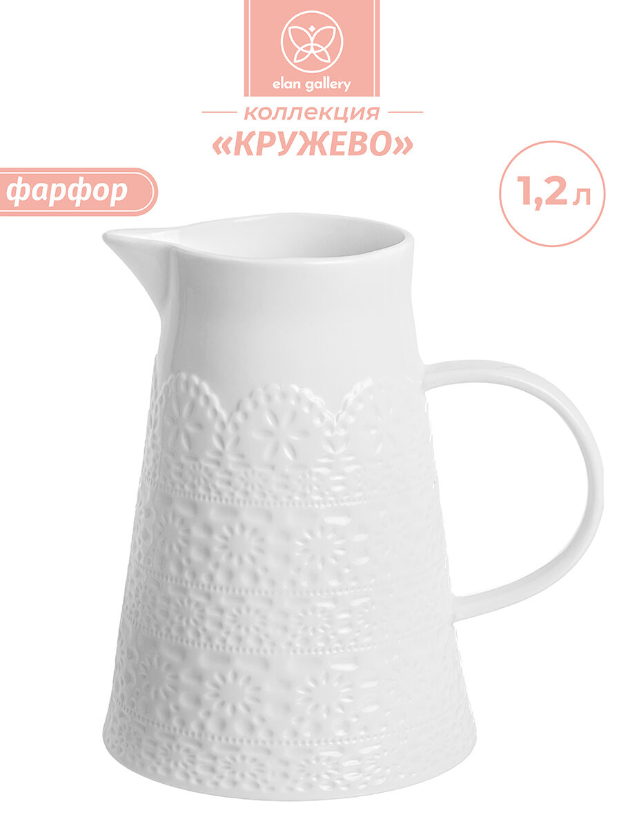 Кувшин 12 л 16х13х18 см Elan Gallery Кружево фарфоровый для воды без крышки