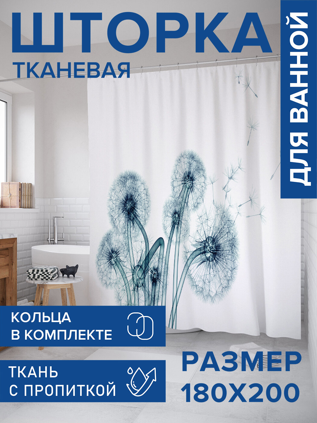 Штора в ванную тканевая с водоотталкивающей пропиткой / занавеска в душевую с рисунком 