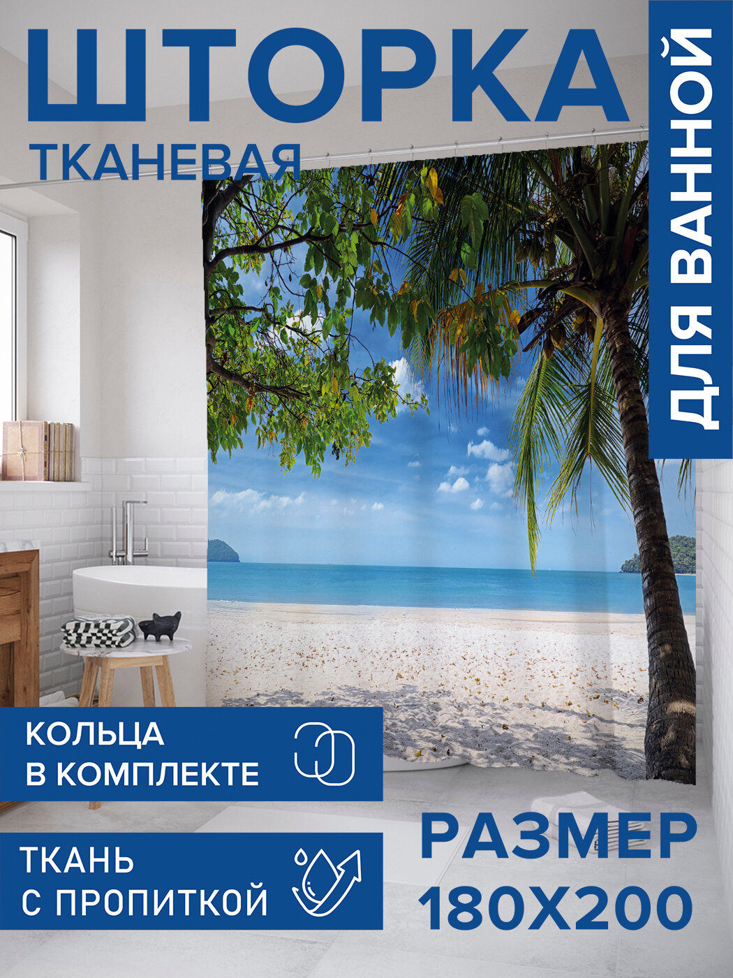 Штора в ванную тканевая с водоотталкивающей пропиткой / занавеска в душевую с рисунком 