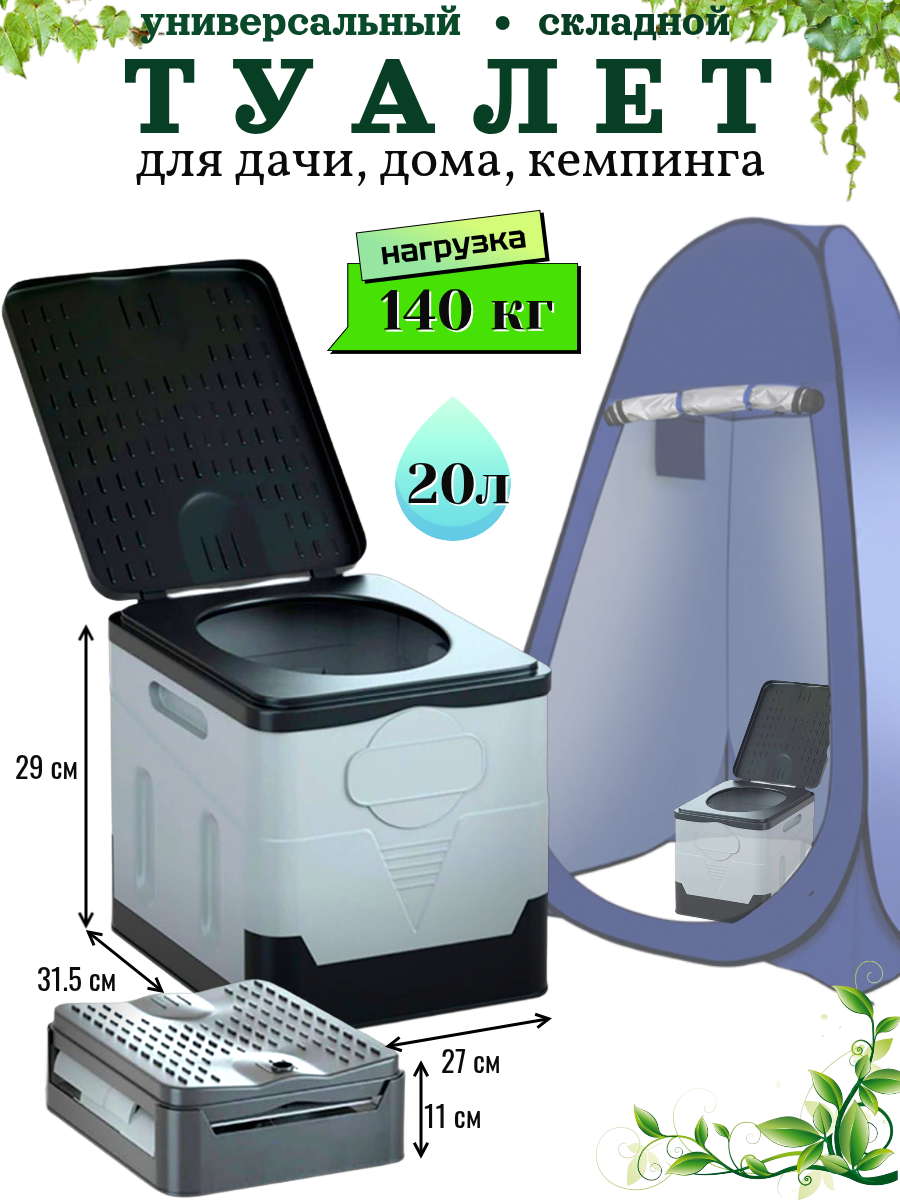 Туалеты CoolWaik складной туристический для природы дома дачи 27x31.5x29 см