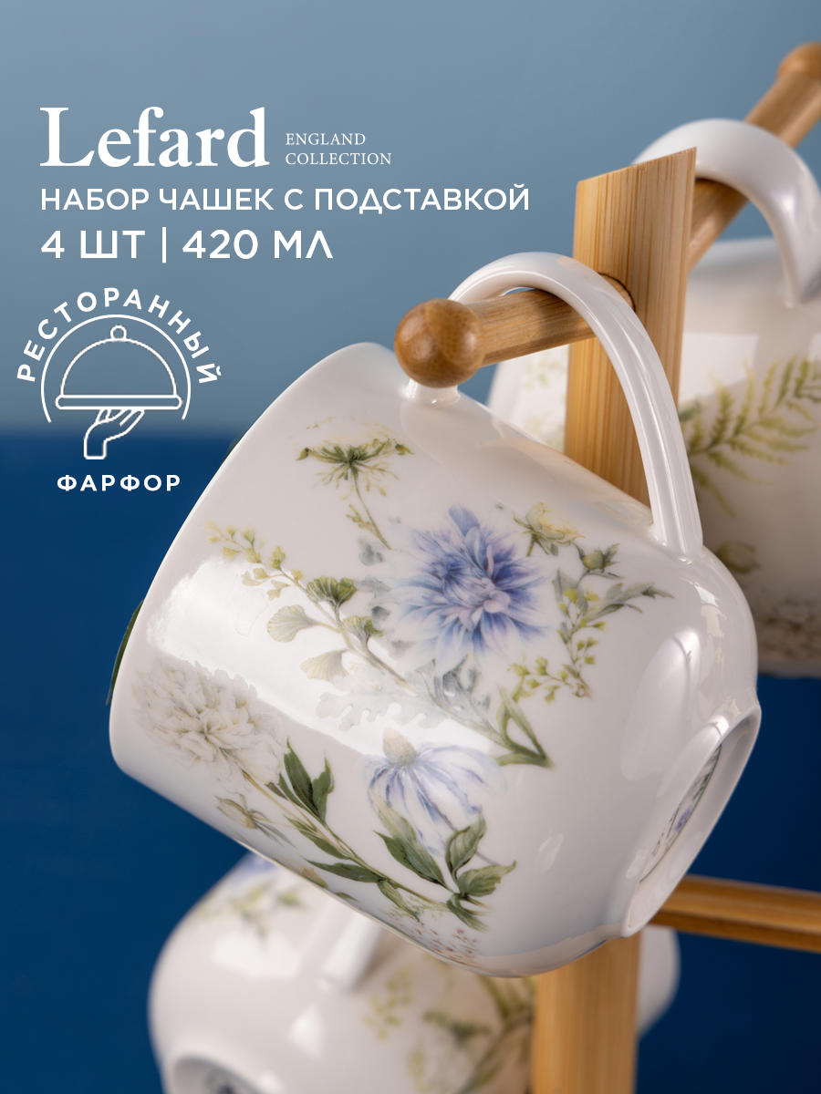Кружки Lefard 