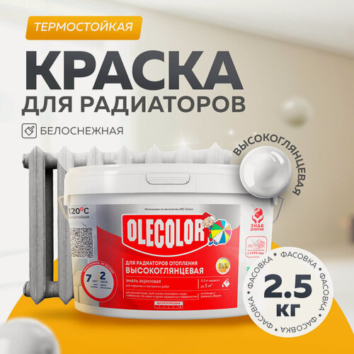 Изображение товара Эмаль акриловая для радиаторов отопления высокоглянцевая OLECOLOR 2,5 кг