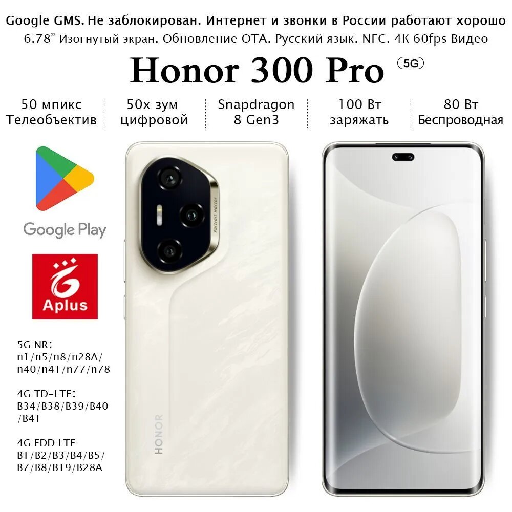 Honor Смартфон 300 Pro, Snapdragon 8 Gen3 80 Вт Беспроводная зарядка, 12/256 ГБ, белый