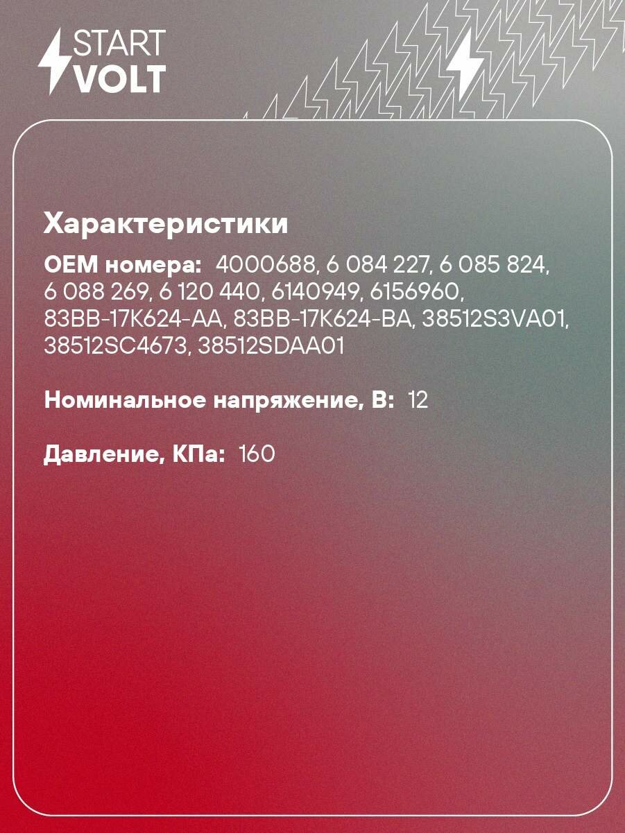 Насос омывателя для автомобилей Mitsubishi Lancer IX (00-) (без заднего омывателя) SWP 1101 StartVolt — фото 1