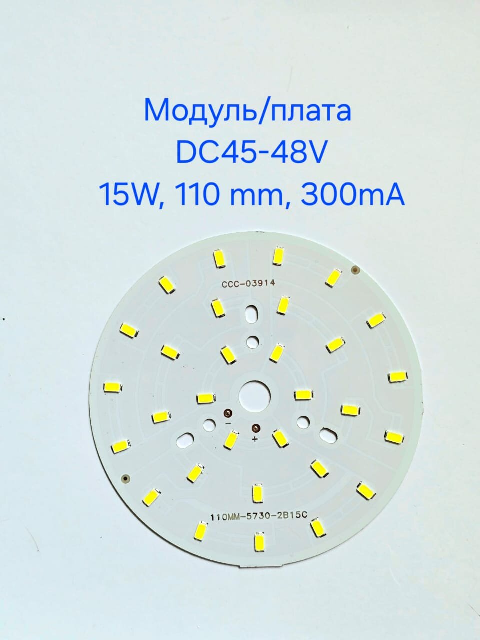 Светодиодный модуль\плата алюминиевая круглая D110мм 15W DC45-48V 30led smd 5730 300mA белый нейтральный свет 4500K