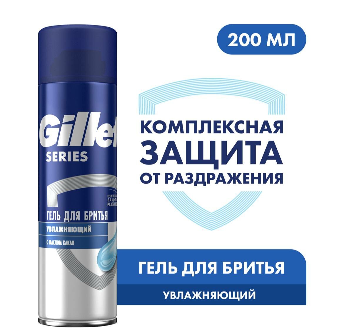 Гель для бритья Gillette Series Moisturizing увлажняющий с какао мужской 200 мл  1 шт