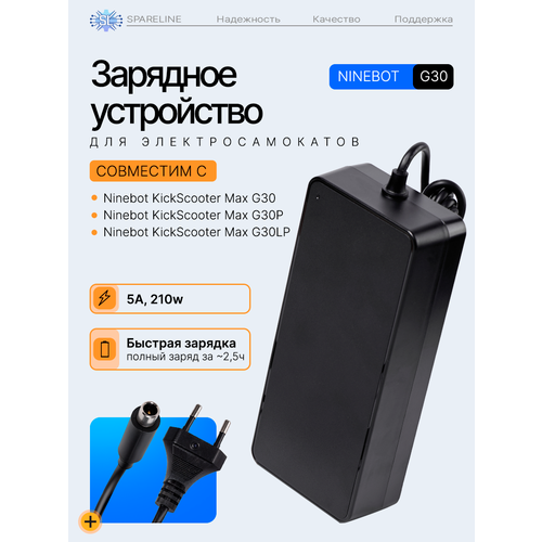 Зарядное устройство с быстрой зарядкой для электросамоката Xiaomi/Ninebot Max G2, G30 и тд за 2.5 часа, мощность 42v 5A