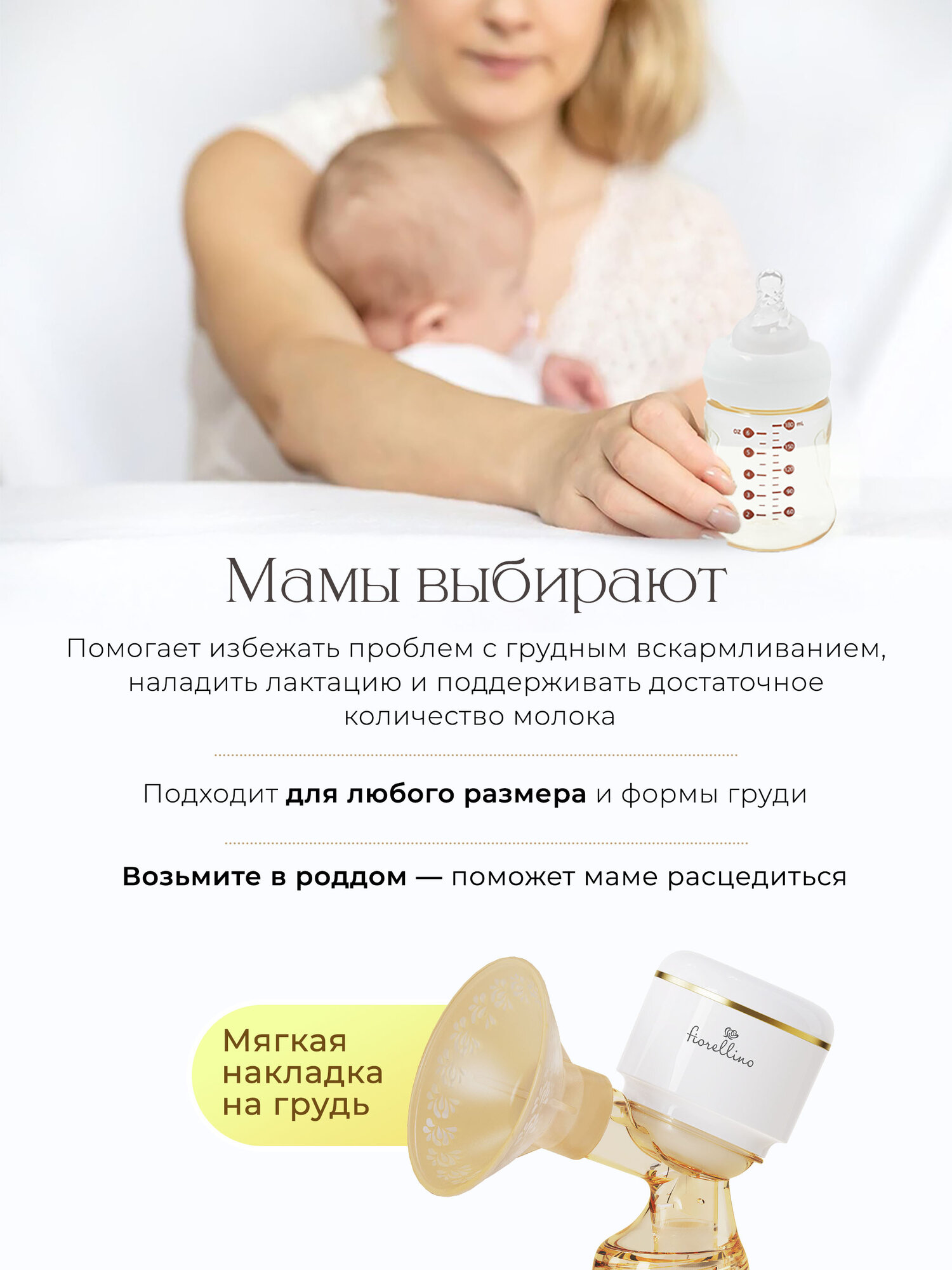Молокоотсосы Молокоотсос Fiorellino трехфазный электрический YM-8075