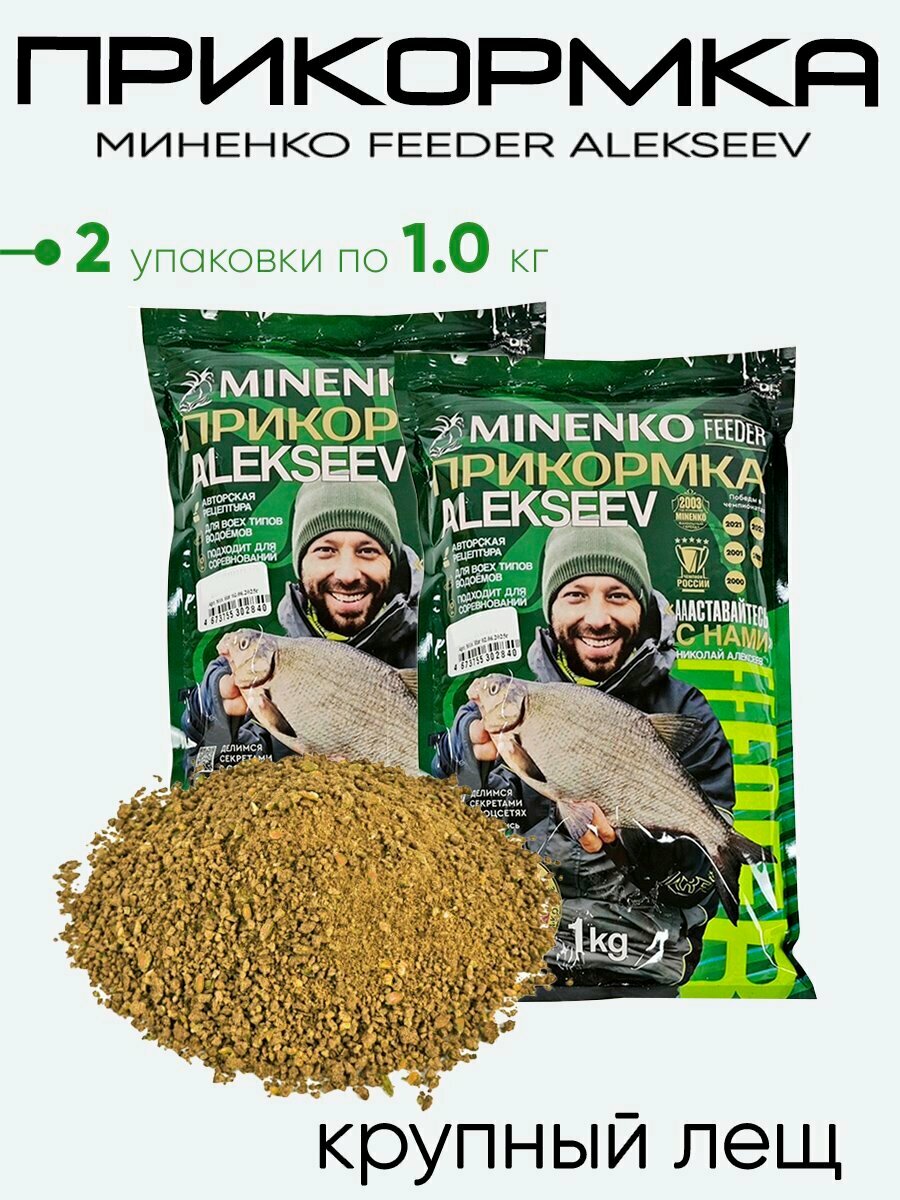 Прикормка Миненко "Feeder Alekseev" 1,0кг.