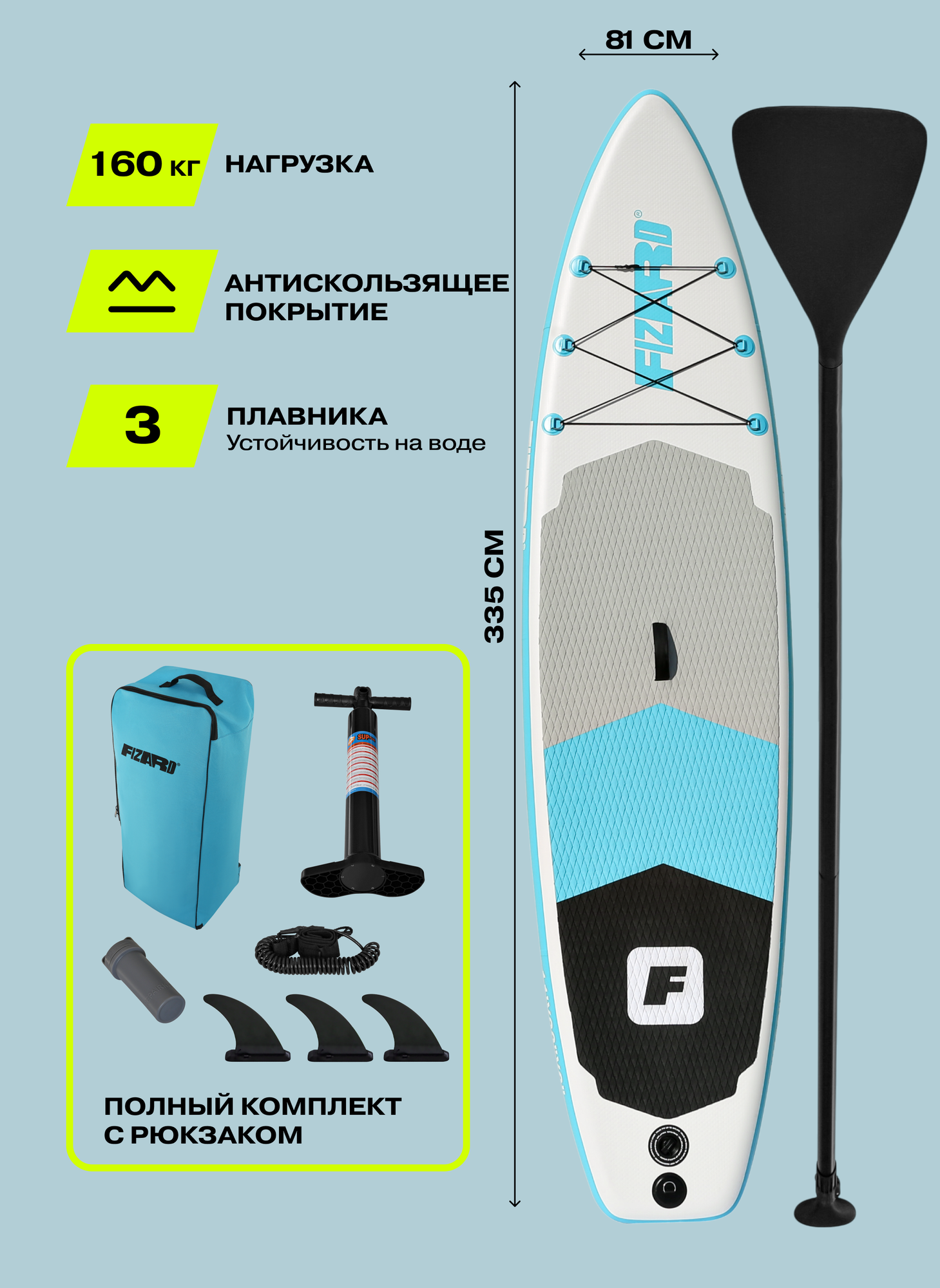 Сапборд Fizard 335см серо-синий, FDF335. Весло, рюкзак, насос, рем. набор, лиш