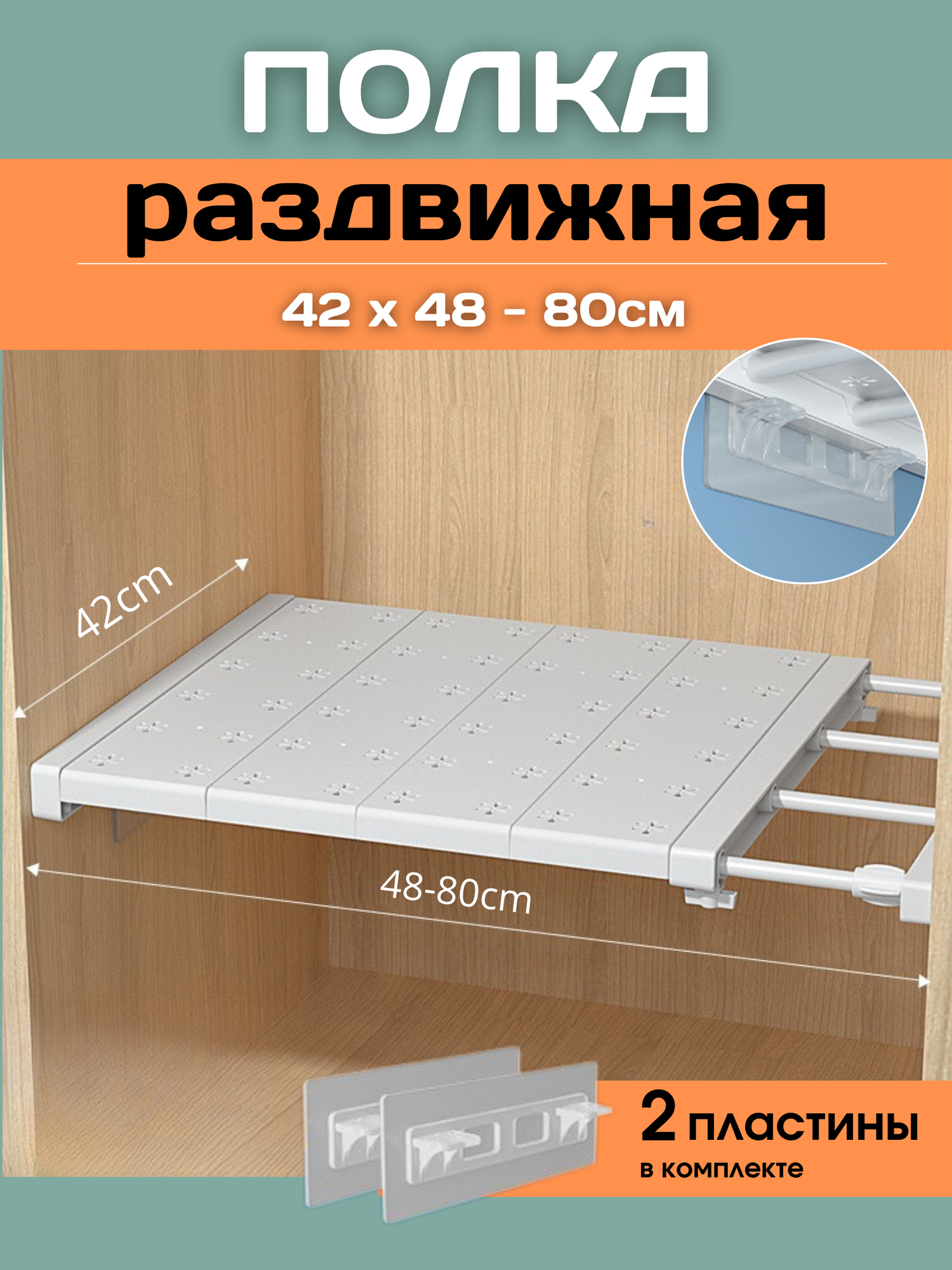 Полка раздвижная в шкаф для кухни в ванную комнату полочка